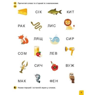Школа Кенгуру. Навчаюсь читати. Слова (Укр) 9786170985903