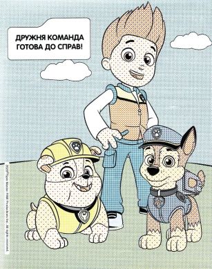 Водяная раскраска Щенячий патруль (синяя) 121546 9789669850485