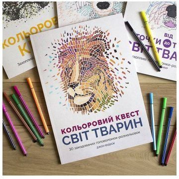 Кольоровий квест. Світ тварин Жорж Z101012У