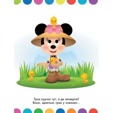 Disney Малыш. Моя первая цветовка. Алиса в Стране чудес. (У) Утро 454941