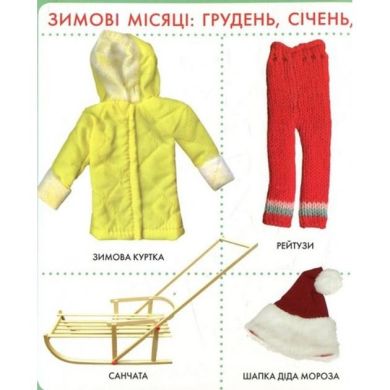 Пори року. Моя перша книжка 120091