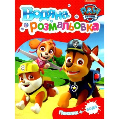 Водяна розмальовка Щенячий патруль (червона) 121547 9789669850492