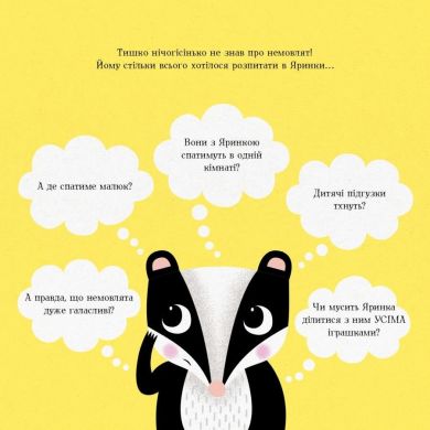 Книга МИШКО, ТИШКО І ЯРИНКА. Яринка та менший братик (у) Жорж 377794 9786177853090