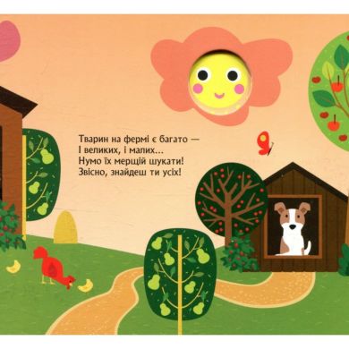 Книга с окошками. Кто скрылся на ферме (Укр) 9789667492885