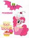 Книга Цвета My Little Pony Перо 120738