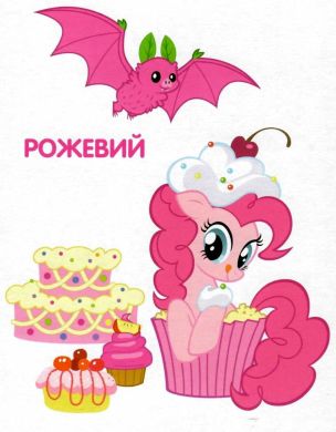 Книга Цвета My Little Pony Перо 120738