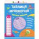 Таблиця множення. Збірник завдань (У) АРТ 297195