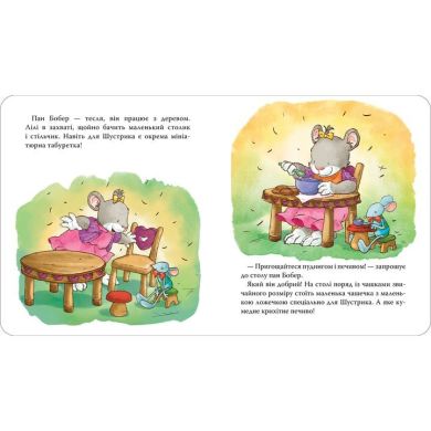 Детское книжное издание &laquo;Мышонок Лили. Это не я!&raquo; 9789669851857