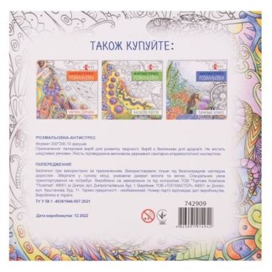 Раскраска антистресс Мифические единороги, 20 страниц Santi 742909