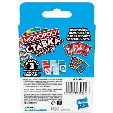 Игра настольная Монополия: Ставка на победу Monopoly F1699