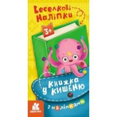 Книжка у кишеню з наліпками. Веселкові наліпки (Укр) 9786170981707