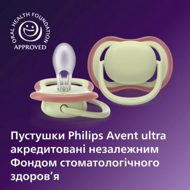 Пустушка Avent Ultra Air, 18+ міс , дизайн нейтральний, 2 шт SCF349/50