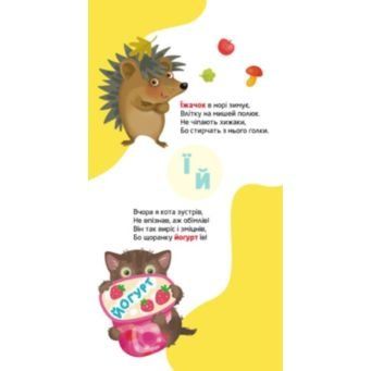 Книжка у кишеню з наліпками. Віршована абетка (Укр) 9786170981691