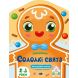 Кольорові зафарбовки: Солодкі свята (у) 9789667510794