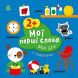 Мої перші слова з наліпками: Мій дім (у) 9786170986849