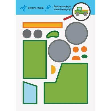 Набір для творчості Аплікації Виріж та наклей Транспорт Ranok 294928