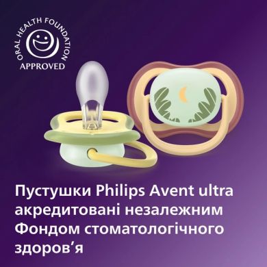 Пустышка Avent Ultra Air Ночная, 0-6 месяцев, 2 шт, нейтральный дизайн SCF376/27