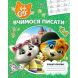 Вчимося писати.Зошит-пропис 44 Cats ПЕРО 122069 9789669850935