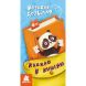 Книжка у кишеню. Корисне дозвілля (Укр) 9786170977762