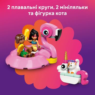 Конструктор Вечірка єдинорога та фламінго біля басейну LEGO Friends 42658