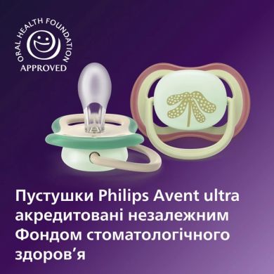 Пустушка Avent Ultra Air Нічна, 6-18 місяців, 2 шт, нейтральний дизайн SCF376/31