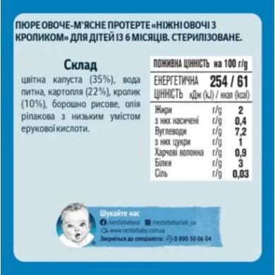 Овочево-м'ясне пюре Gerber Ніжні овочі з кроликом з 6 місяців 130 г 12333362 7613036011259