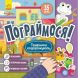Поиграемся! Животные путешествуют (Укр) 9786170974174