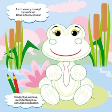 Поиграемся! Животные путешествуют (Укр) 9786170974174