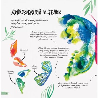 Раскраска Жорж Рисовать легко Более 20 экспериментов с акварелью на украинском языке 446926