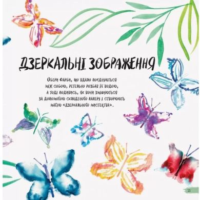 Раскраска Жорж Рисовать легко Более 20 экспериментов с акварелью на украинском языке 446926