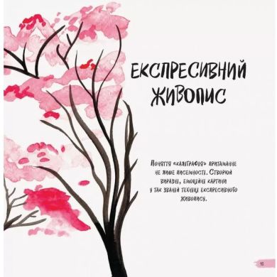 Раскраска Жорж Рисовать легко Более 20 экспериментов с акварелью на украинском языке 446926
