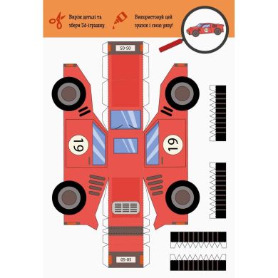 Вырежи и наклей. Собери свой автопарк Кенгуру 346820