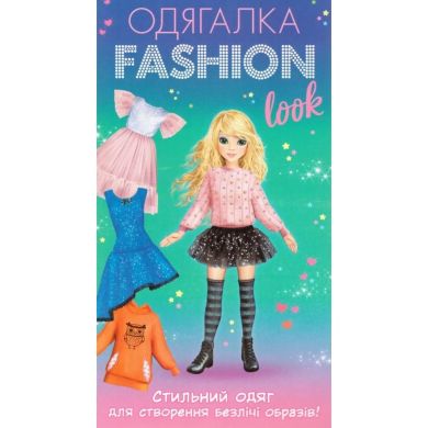 Одевалка Fashion lookСтильная одежда 10100624У 4823076159955
