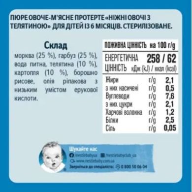 Овоще-мясное пюре Gerber Нежные овощи с телятиной с 6 месяцев 130 г 12333363 7613036011280