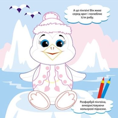 Пограймося! У гості до тваринок (Укр) 9786170974167