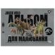 Тетрадь для рисования YES А4 20л/100 скоба, с перфорацией (Jurassic World) 130592