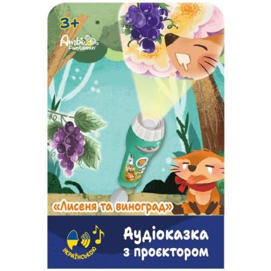 Аудиосказка с проектором Ambo Funtamin &laquo;Лисенок и виноград&raquo; AF6339FG