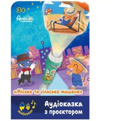 Аудіоказка з проєктором Ambo Funtamin &laquo;Міське та сільське мишеня&raquo; AF6339CC