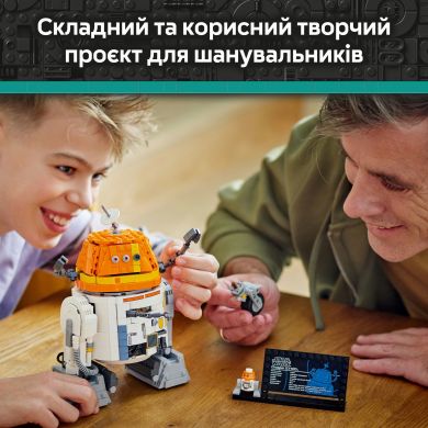 Чоппер (C1-10P). Дроид-астромеханик LEGO Star Wars 75416