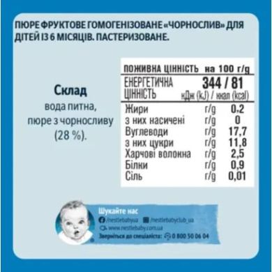 Фруктове пюре Gerber Чорнослив з 6 місяців 80 12309146 7613033513978
