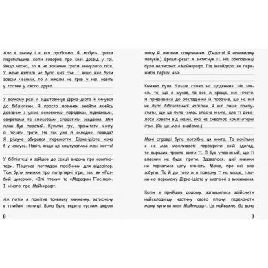 Уимпи Стив: Уимпи Стив. Узник Майнкрафта! Книга 1(у) 9786170950123