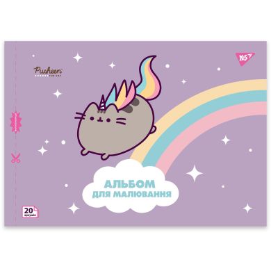 Тетрадь для рисования YES А4 20л/100 скоба, с перфорацией (Pusheen) 130589