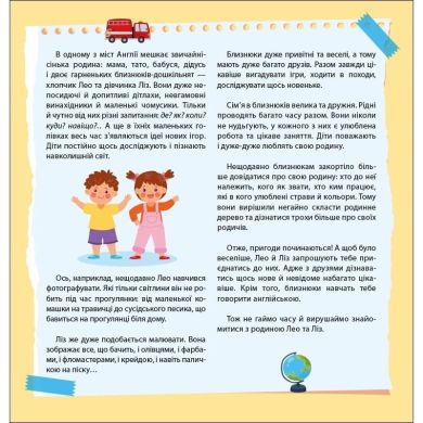 Англійська з наліпками : Лео та Ліз знайомлять із родиною (у) РАНОК 495950