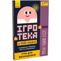 Игротека в моем кармане. Игры для изобретателей (укр) 453883