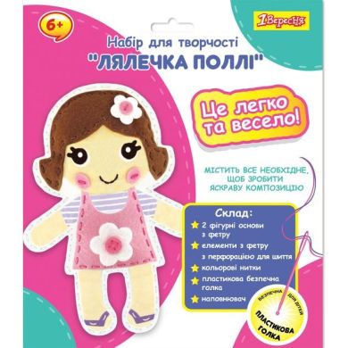 Набор для творчества 1Вересня Куколка Полли, набор для шитья 954548