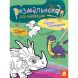 Раскраска для самых маленьких. Дружественные динозаврики (Укр) Ranok Creative 9789667505875