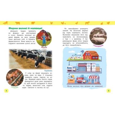 Животные фермы Моя первая энциклопедия ПЕРО (укр) 121541 9789669850430