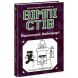 Вімпі Стів: Вімпі Стів. Відьомський Майнкрафт! Книга 7 (у) 9786170985644