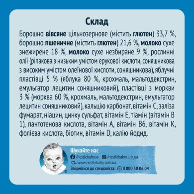 Дитяча молочна каша Gerber Вівсяно-пшенична Яблуко-Морква для дітей із 6 місяців 240 г 12503303 7613287944528 12503303