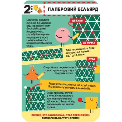 Игротека в моем кармане. Игры для исследователей (укр) 453882